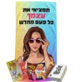 מגבת ומארז מתוק