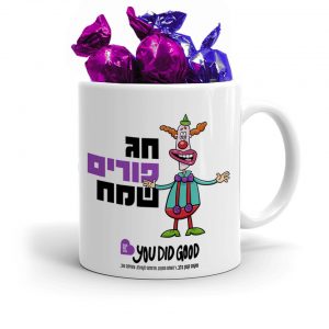 ספל לפורים עם פרלינים