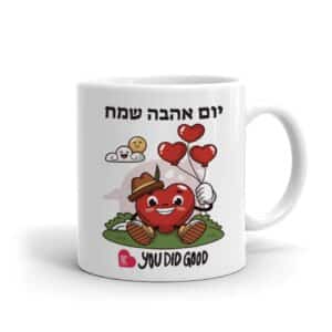 ספל יום האהבה