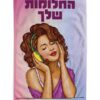 מגבת מגניבה לנשים