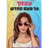 מגבת מגניבה לנשים