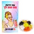 מגבת ומארז 800 גרם פירות יבשים